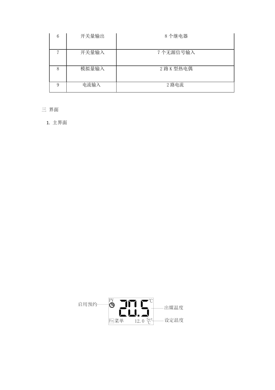 KH54802A模温机(1).doc