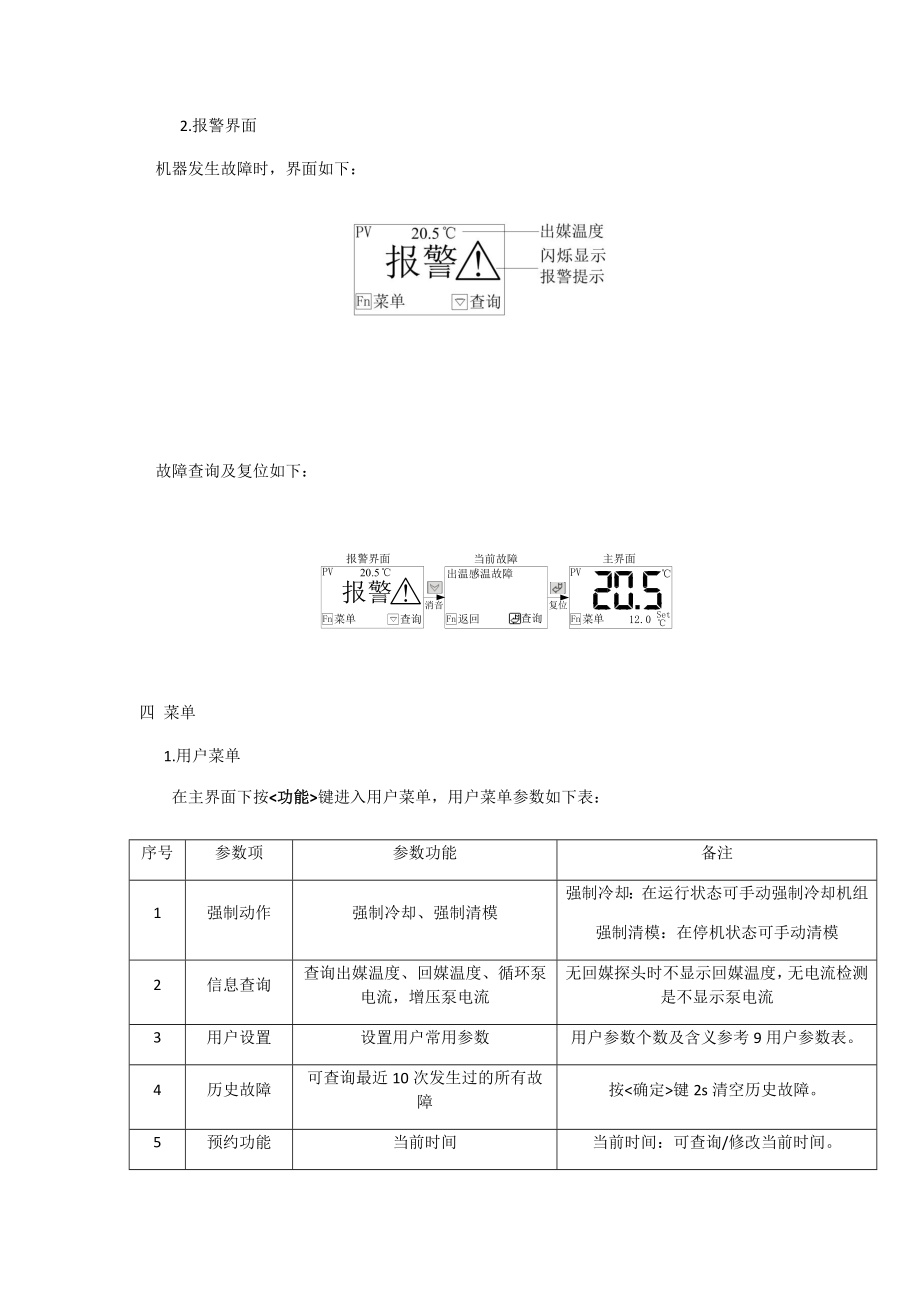 KH54802A模温机(1).doc