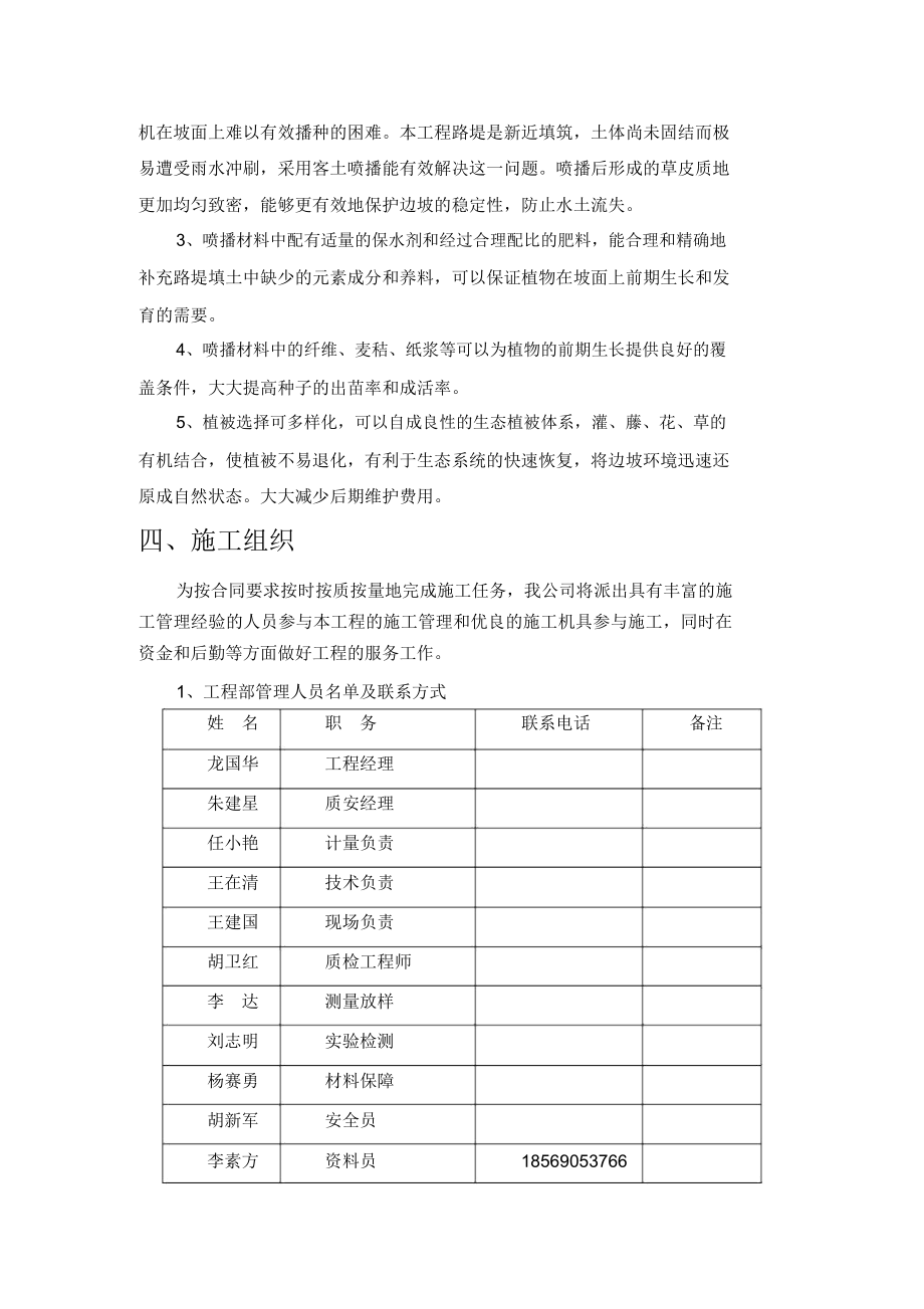 客土喷播施工方案.doc