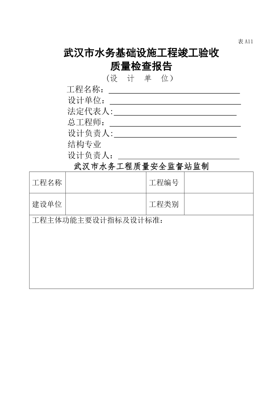 设计单位竣工验收报告.doc