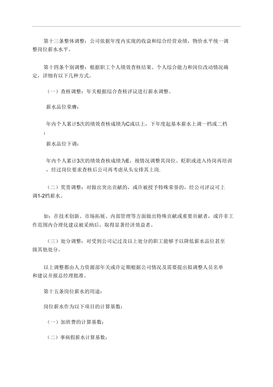 IT互联网新行业公司薪酬体系设计实施方案及标准参考.doc