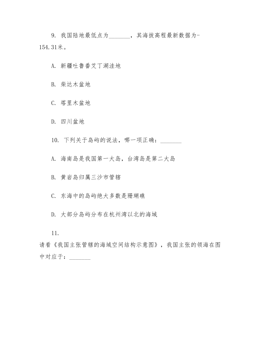 2012年版全国国家版图知识竞赛(中学生型).doc