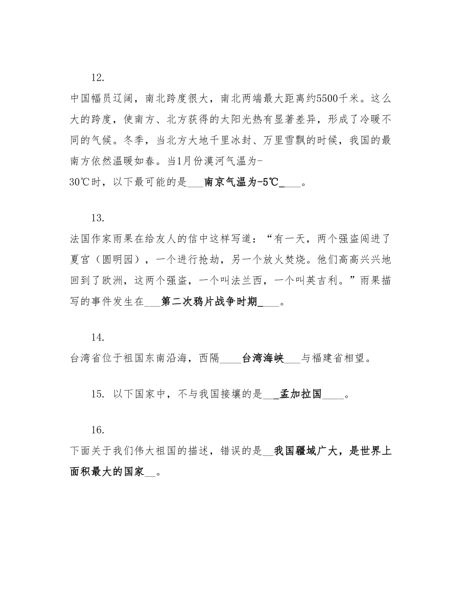 “美丽中国”第二届国家版图知识竞赛试题答案(小学组).doc