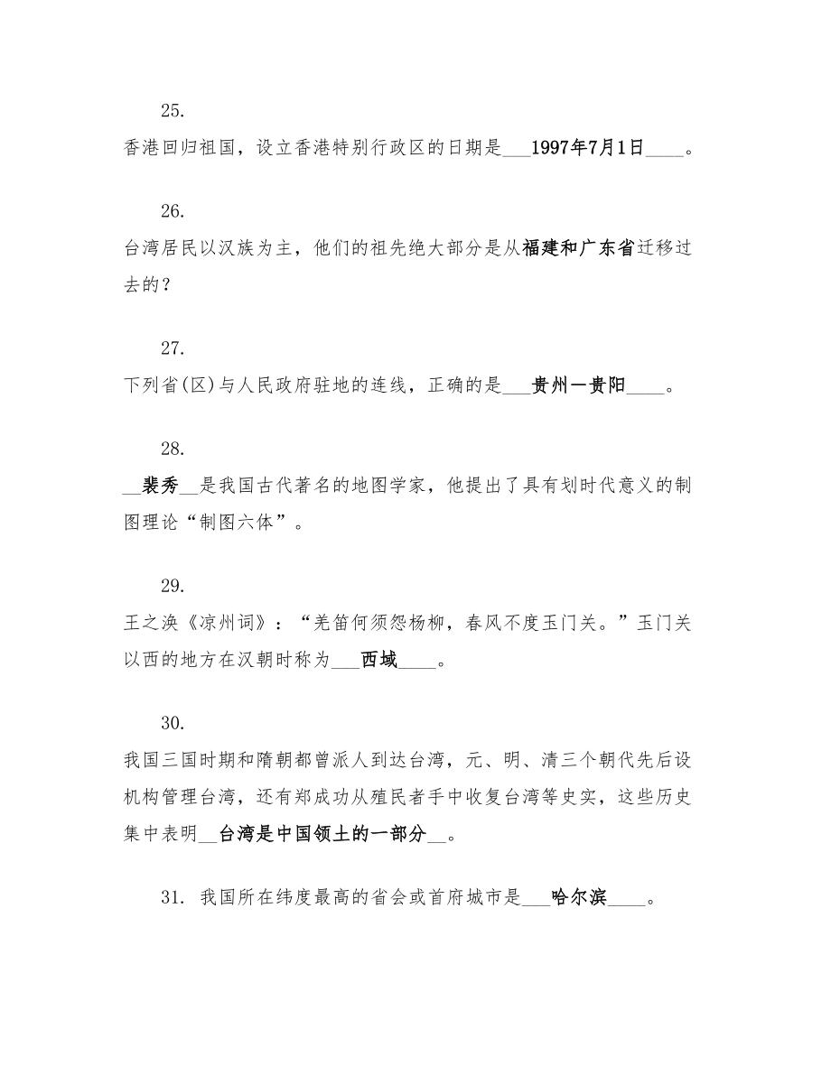 “美丽中国”第二届国家版图知识竞赛试题答案(小学组).doc