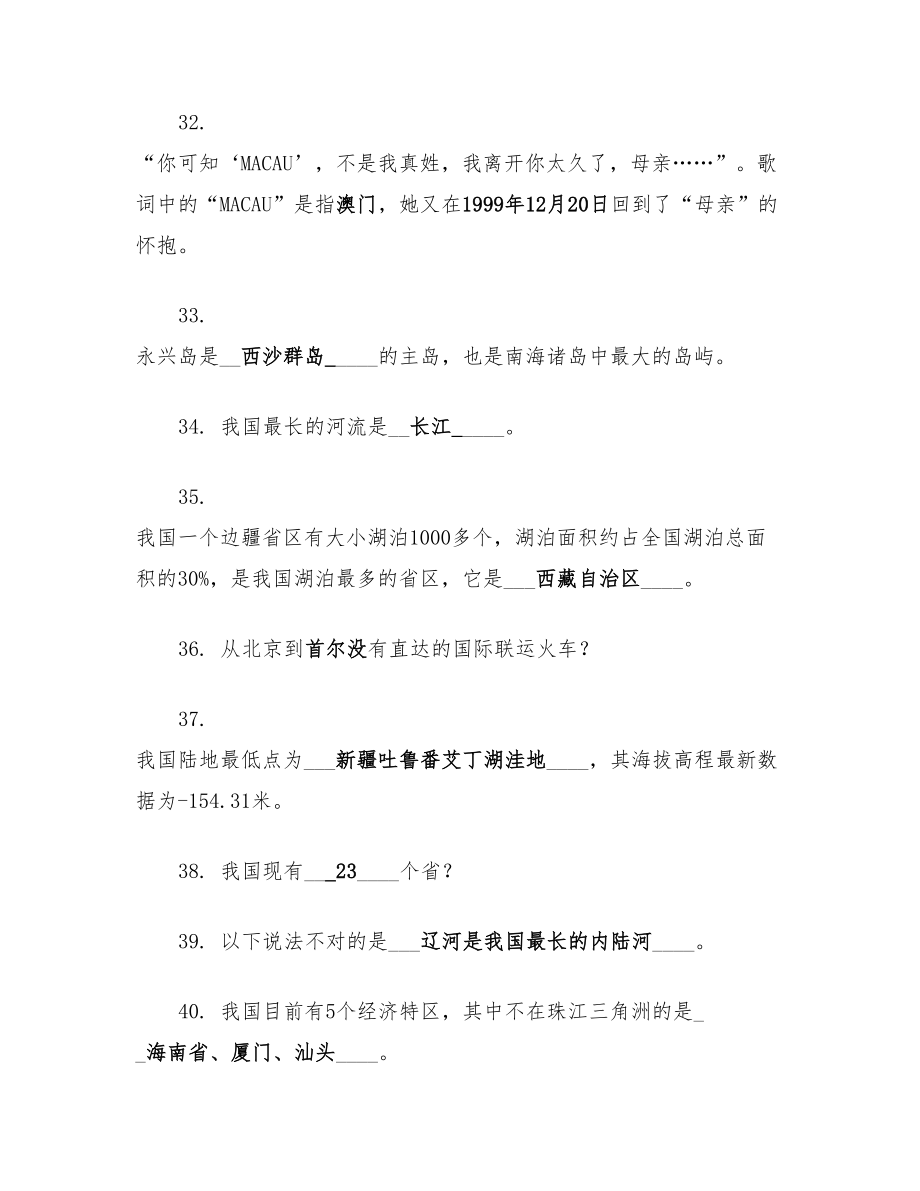 “美丽中国”第二届国家版图知识竞赛试题答案(小学组).doc