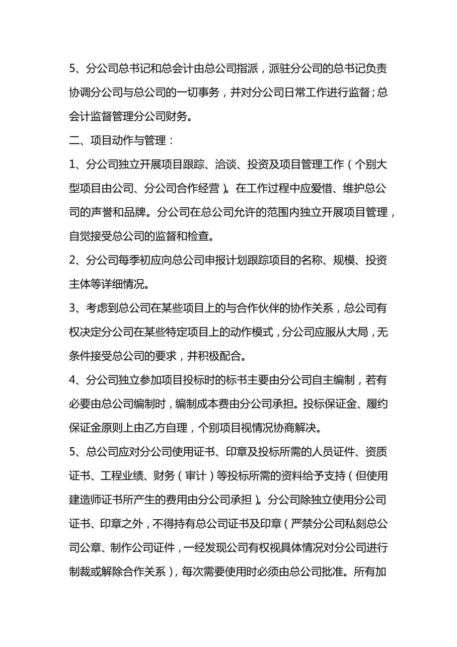 分公司合作经营协议书样本.doc