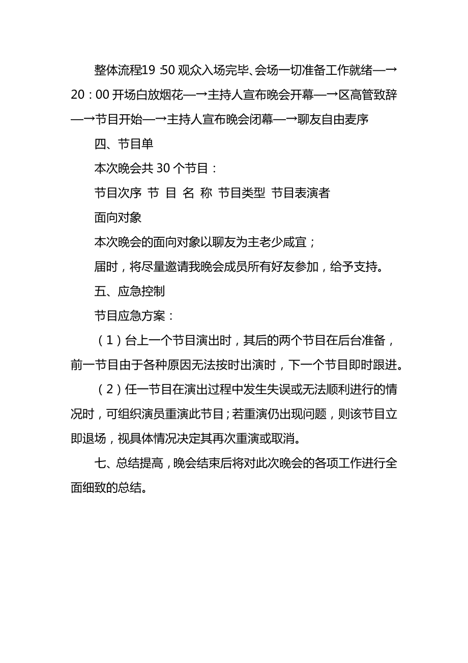 国庆晚会策划书.doc