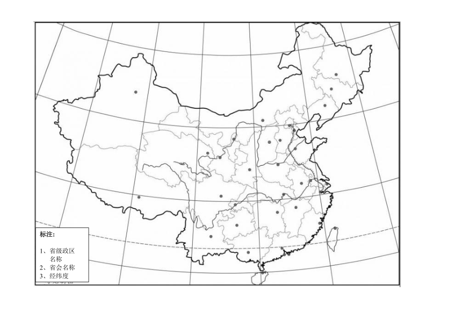 中国政区图（空白）.doc