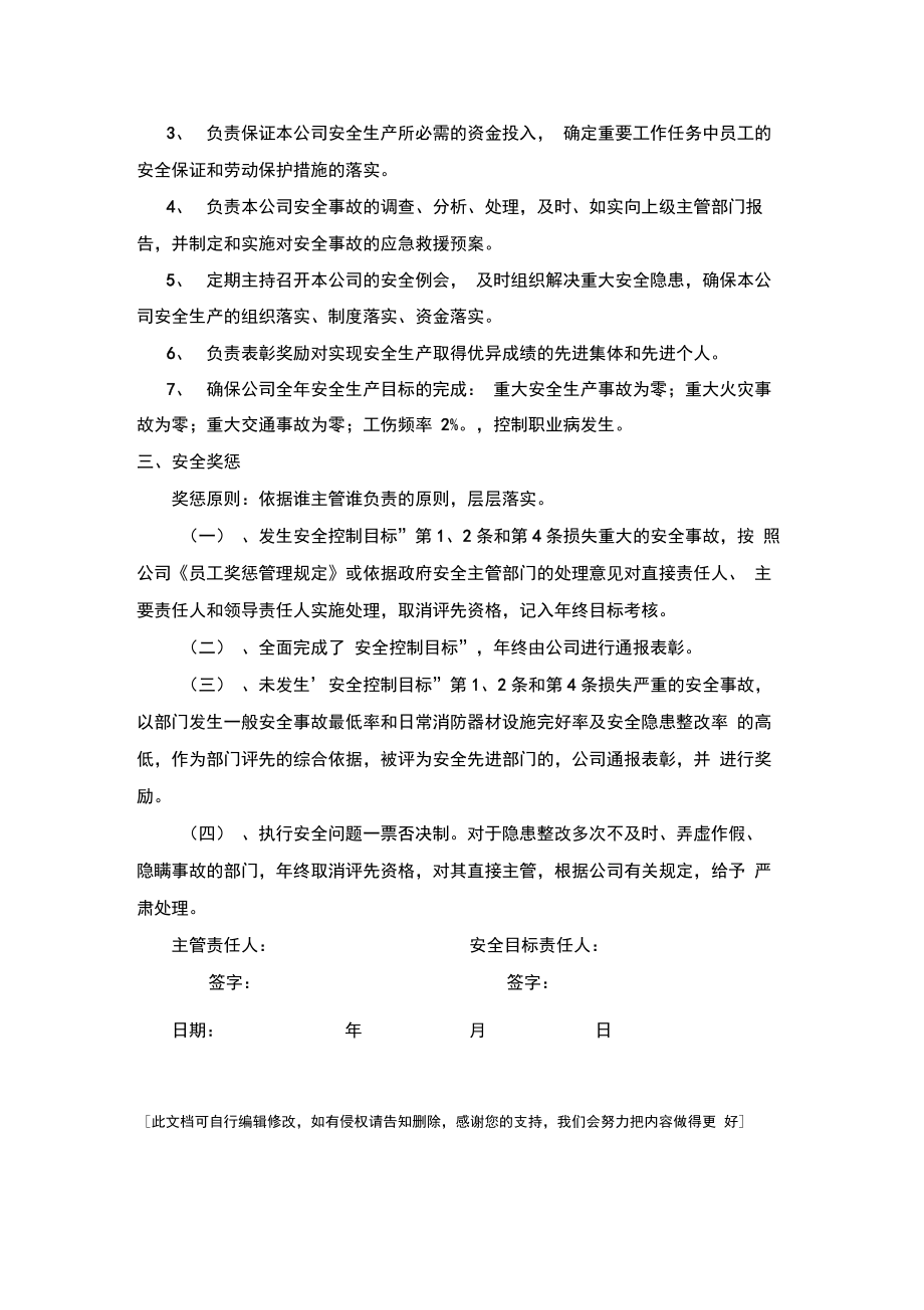 公司安全责任书(安全科).doc