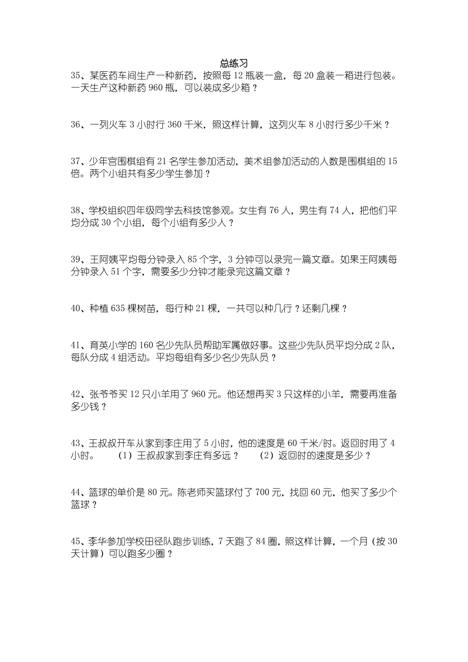 四年级上册数学解决问题练习题2.doc