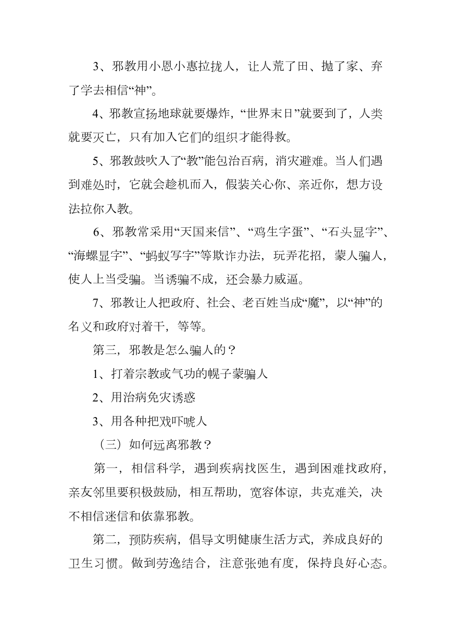 反邪教主题班会反邪教主题班会.doc