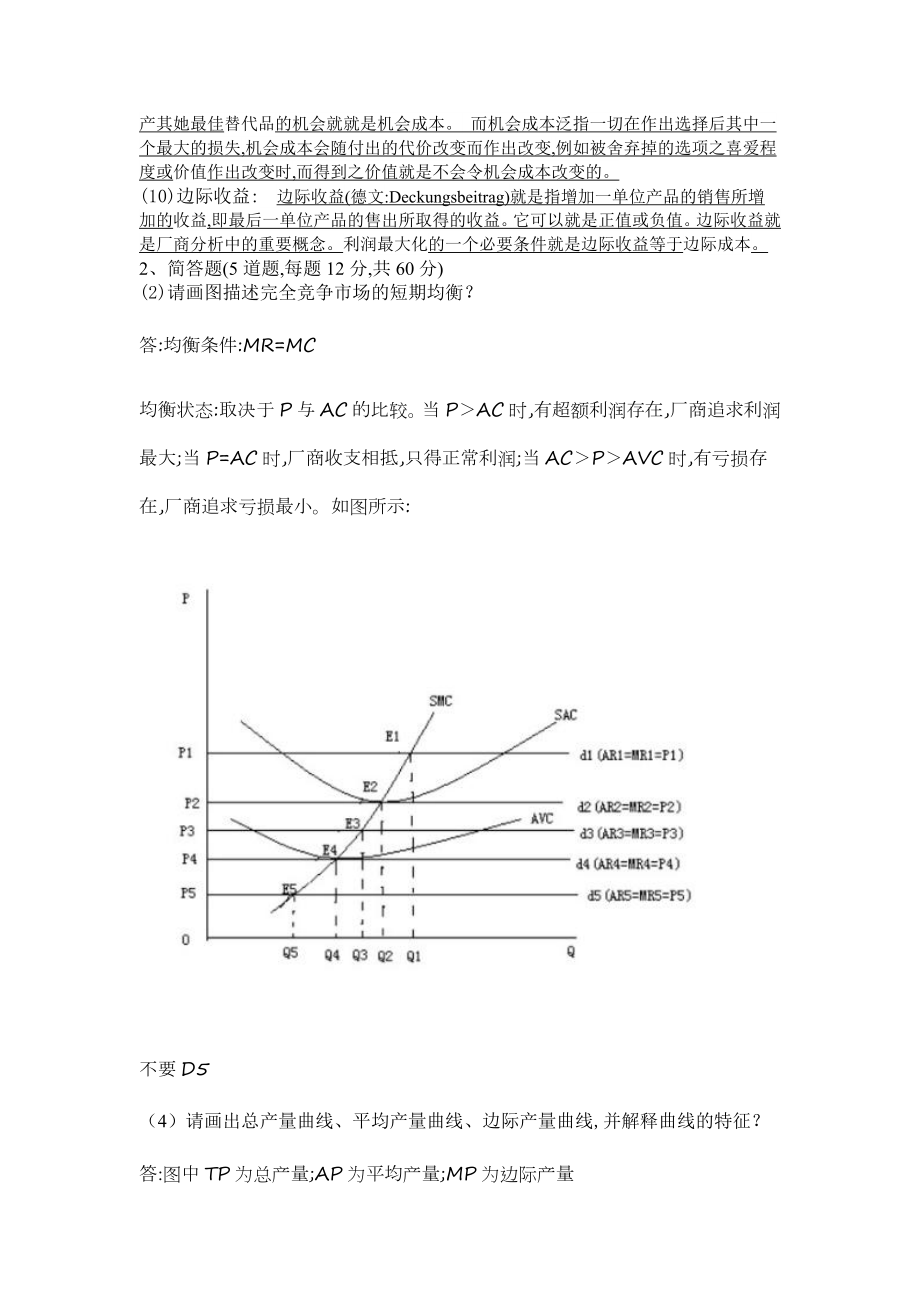 《微观经济学》在线考试.doc