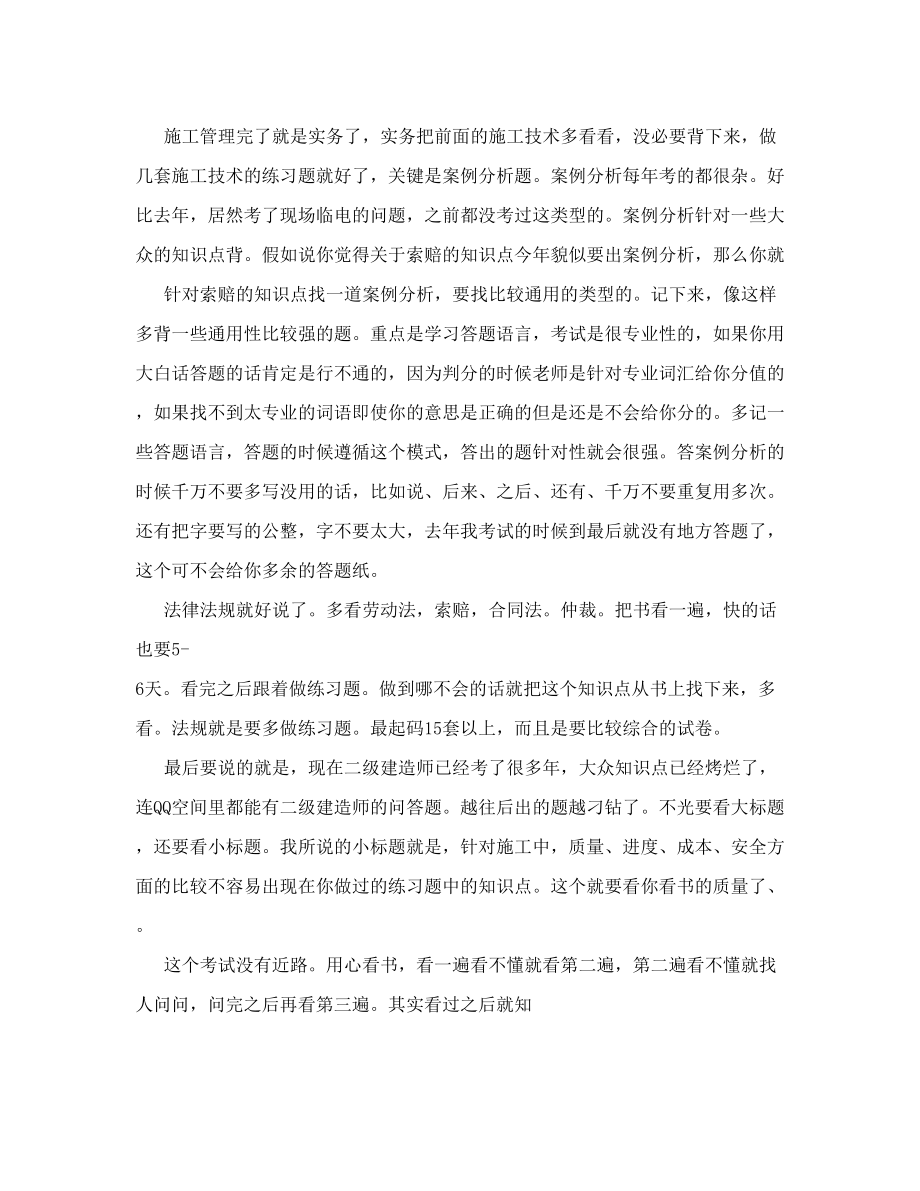 二级建造师学习心得.doc