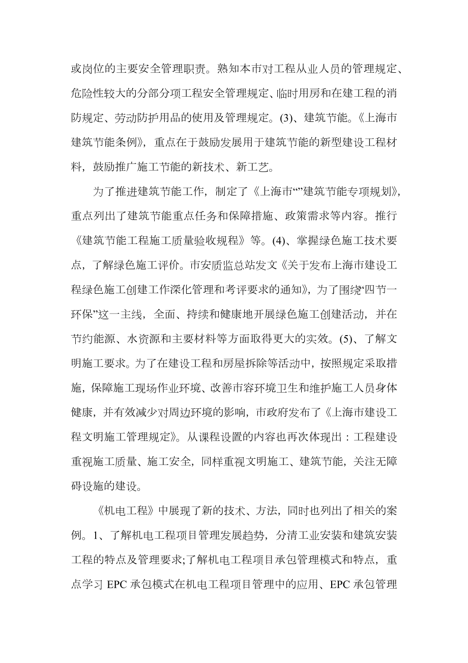 二级建造师学习心得3篇.doc