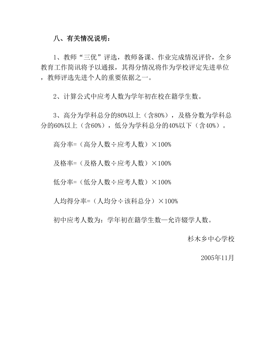 中小学教学质量评比方案.doc