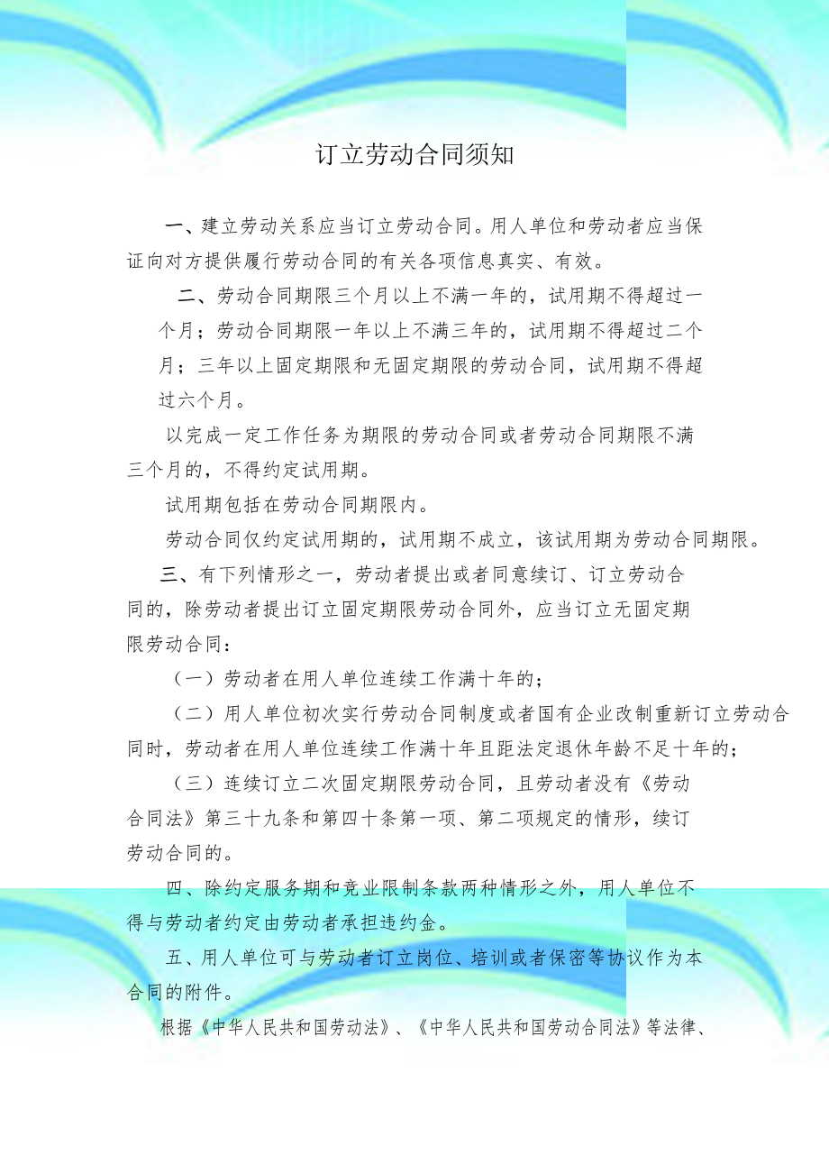 劳动合同范本黑龙江劳动和社会保障厅制.doc