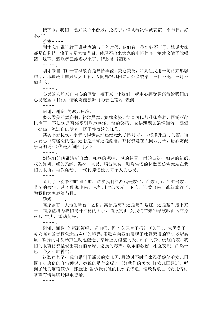 关于培训班主持词模板锦集七篇.doc