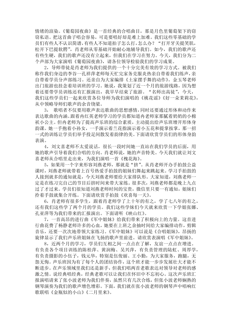 关于培训班主持词模板锦集七篇.doc