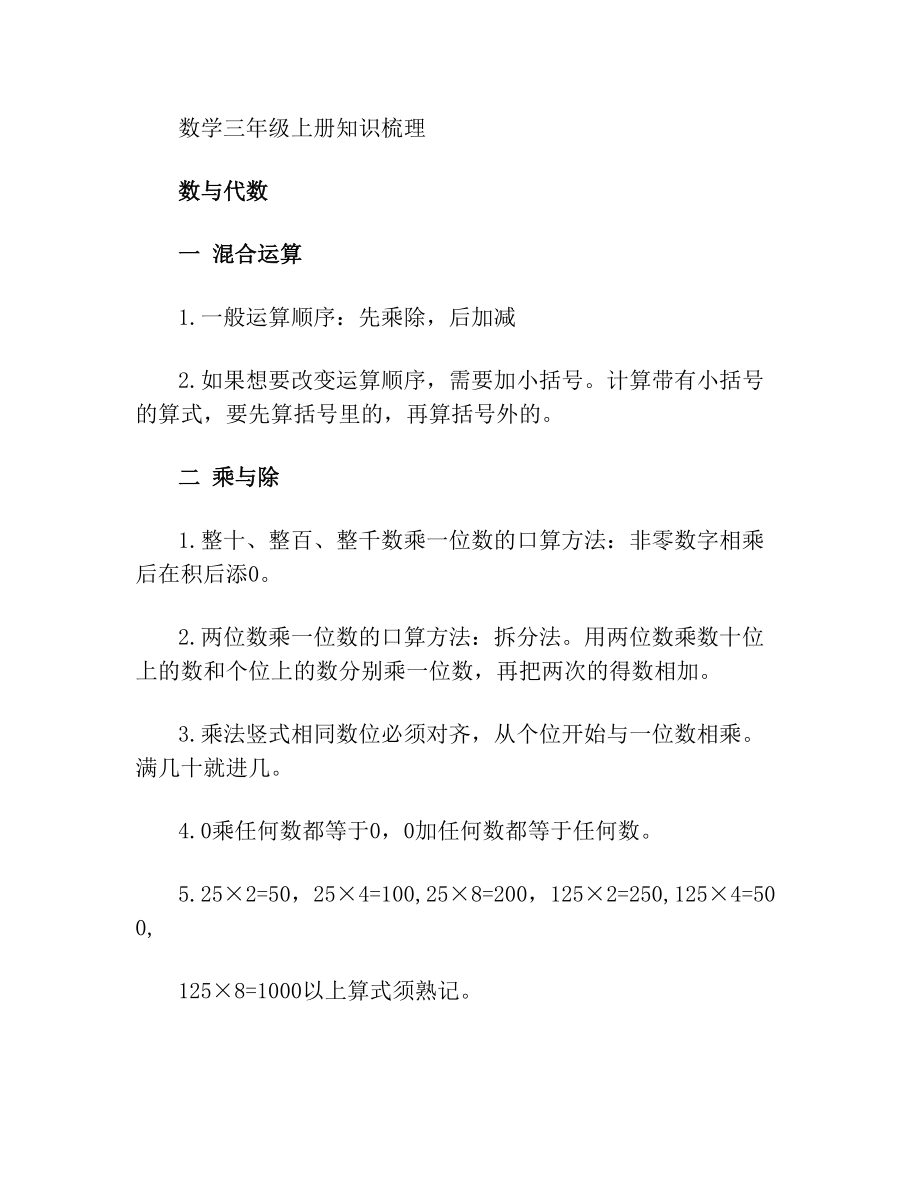 北师大版小学数学三年级上册知识点梳理.doc