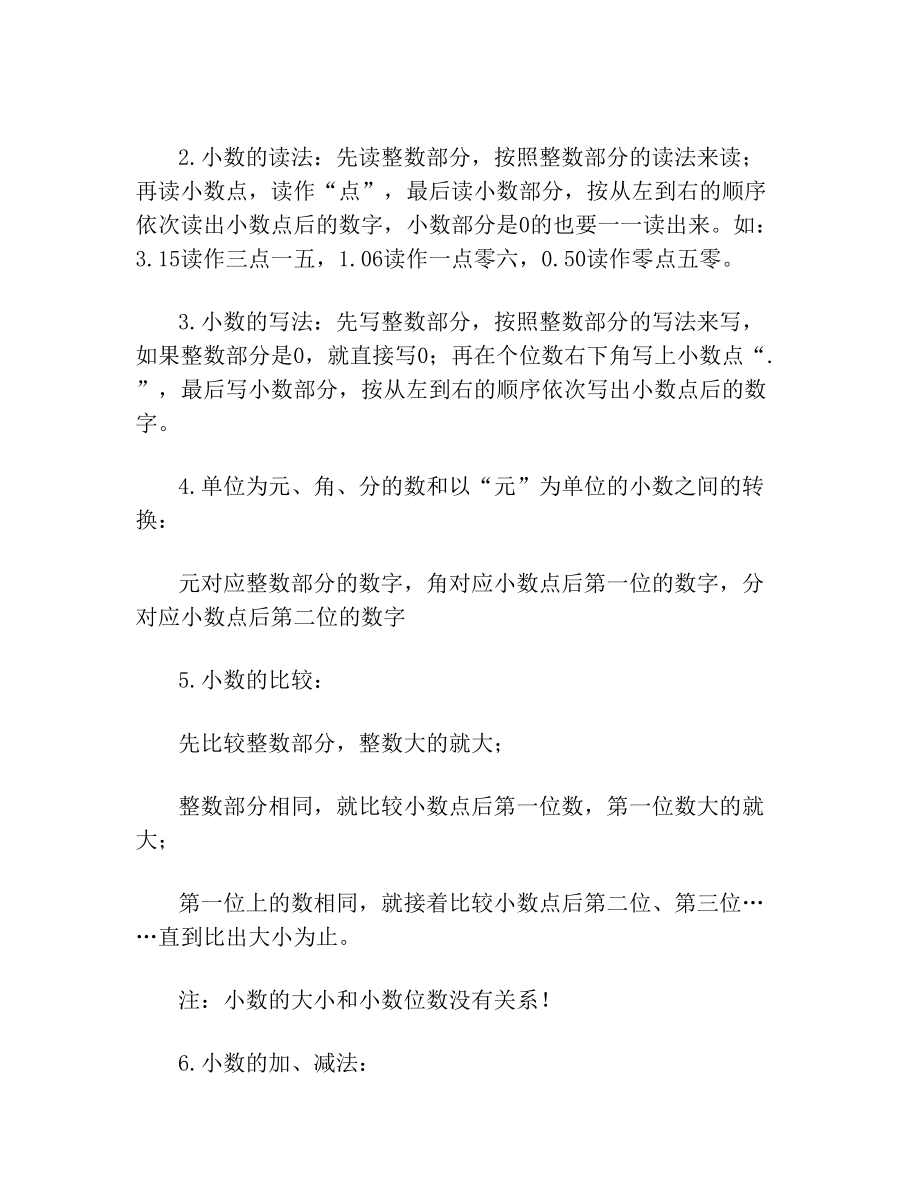 北师大版小学数学三年级上册知识点梳理.doc