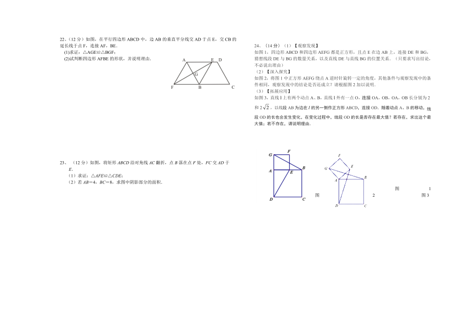 八年级下册人教版数学期中试卷.doc