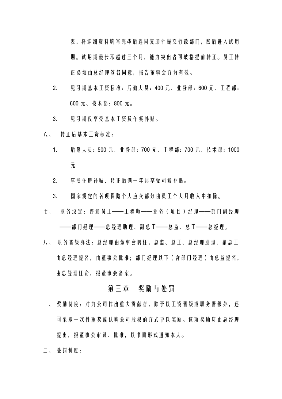 中小型科技企业制度.doc