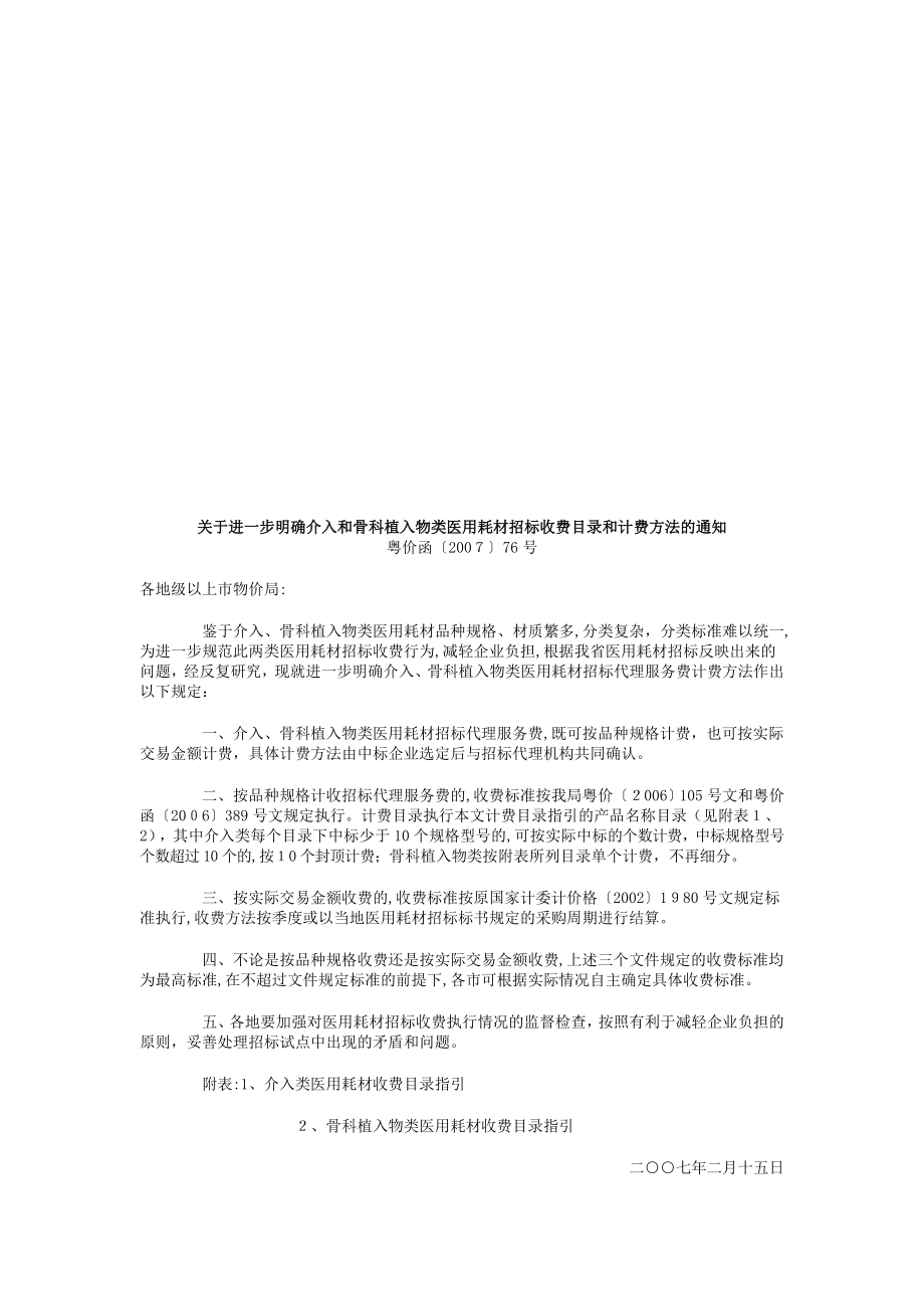 介入类医用耗材收费目录指南.doc