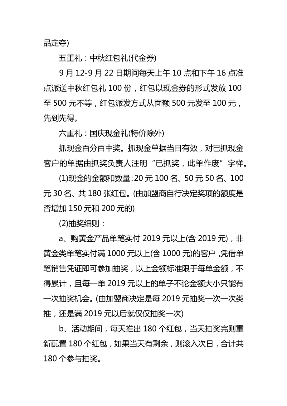 国庆促销活动策划书.doc