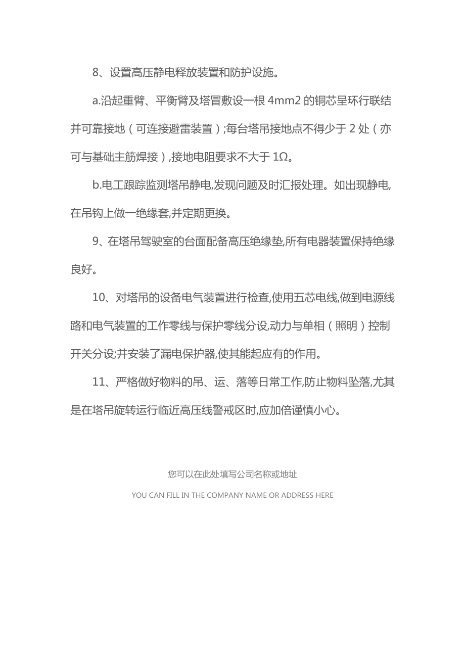 塔吊与高压线之间垂直安全距离管理措施(版).doc