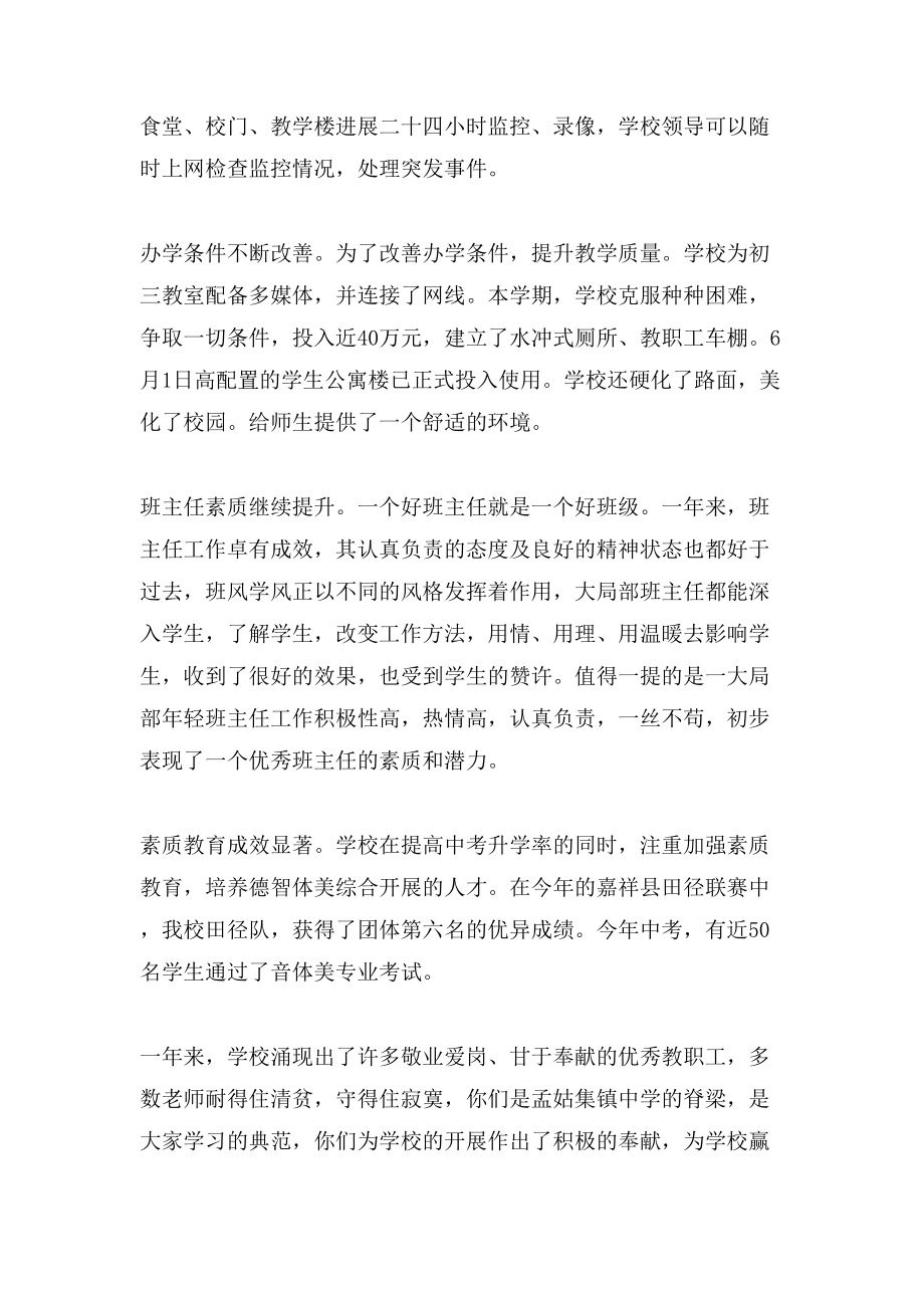 关于暑假放假教师会议校长讲话.doc