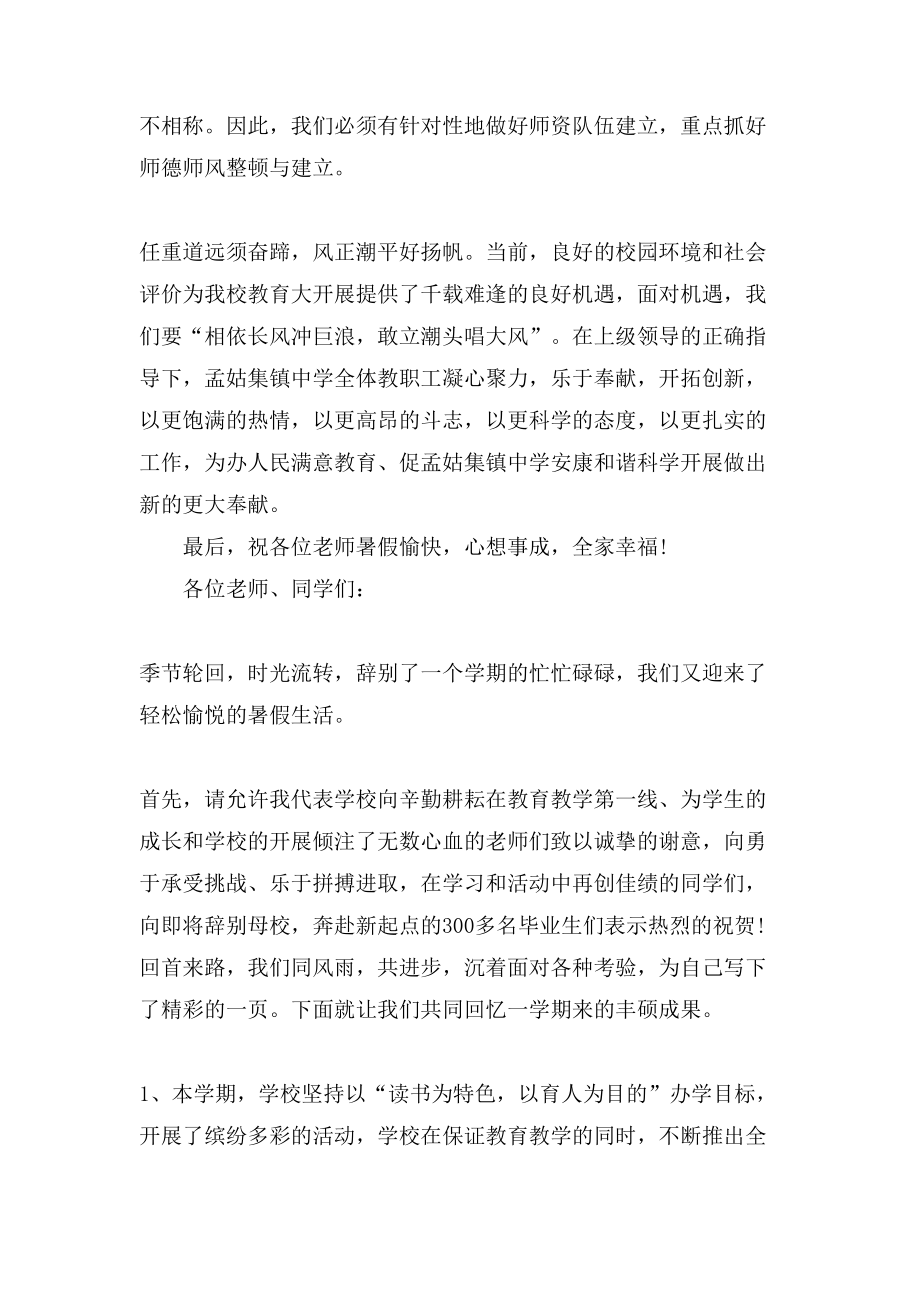 关于暑假放假教师会议校长讲话.doc