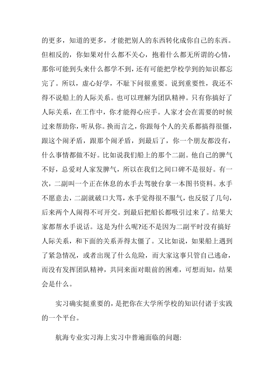 中海油出海员工实习期海班总结.doc