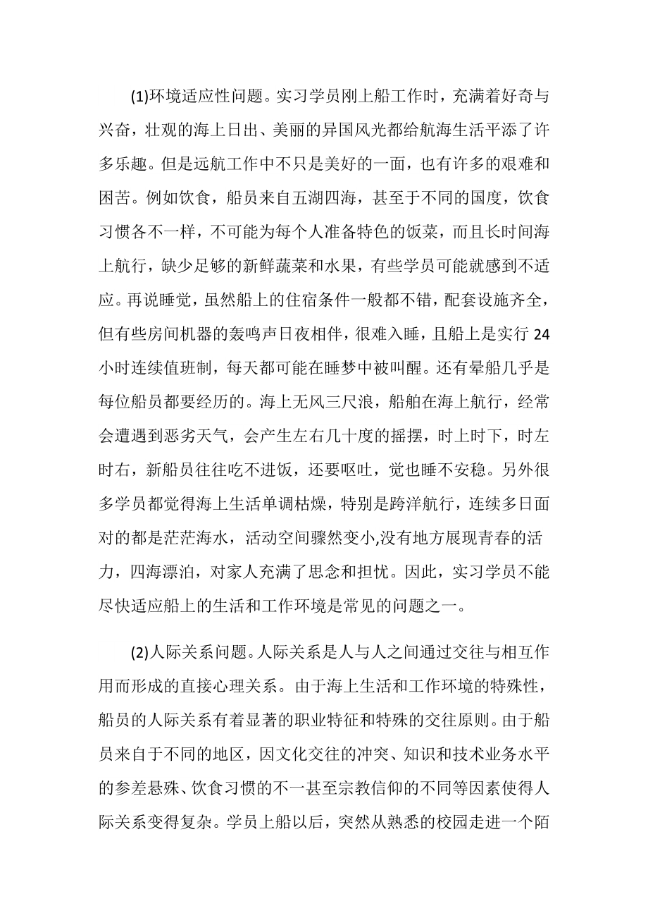 中海油出海员工实习期海班总结.doc