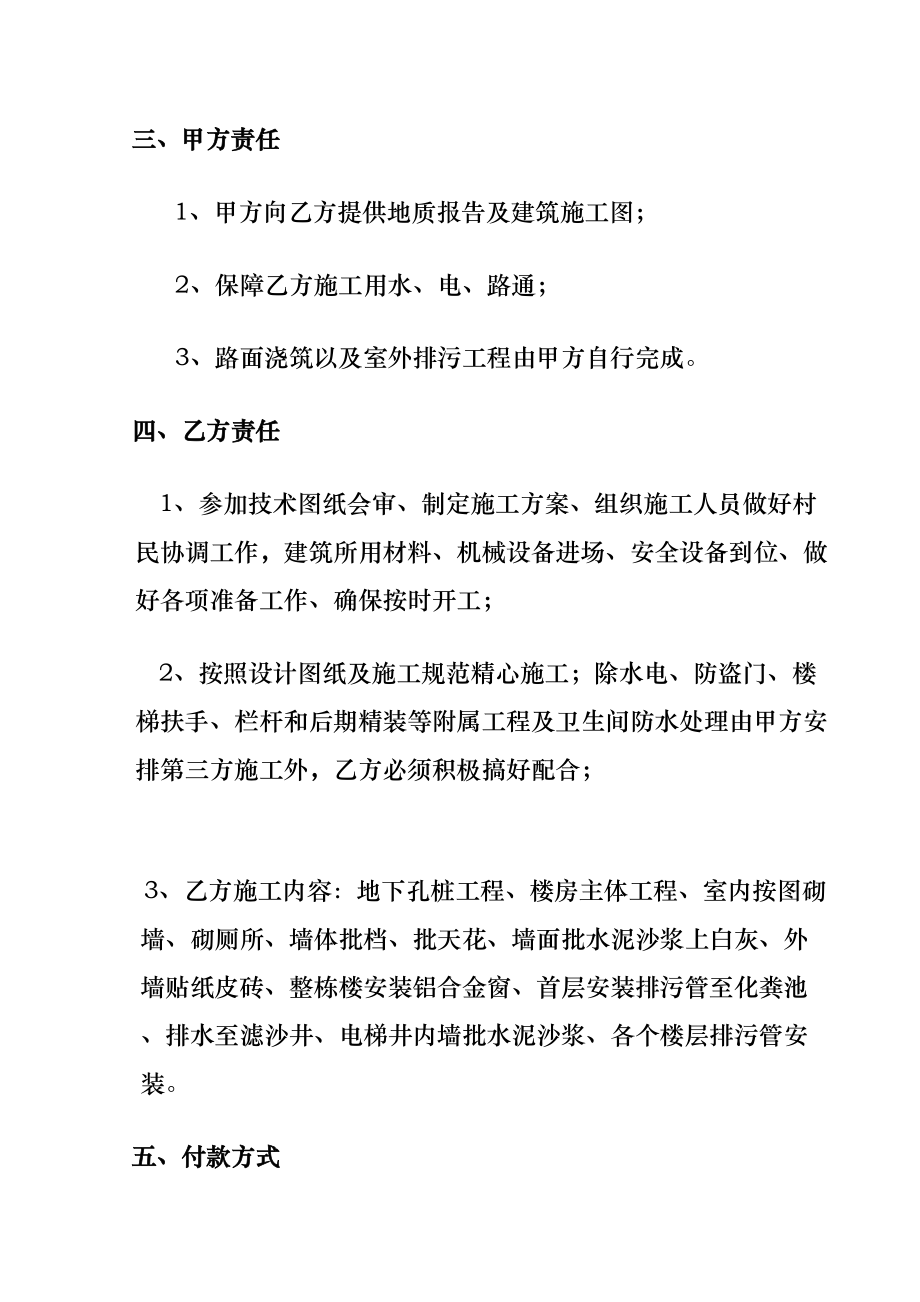 农村房屋建筑承包合同协议书书包工包料.doc