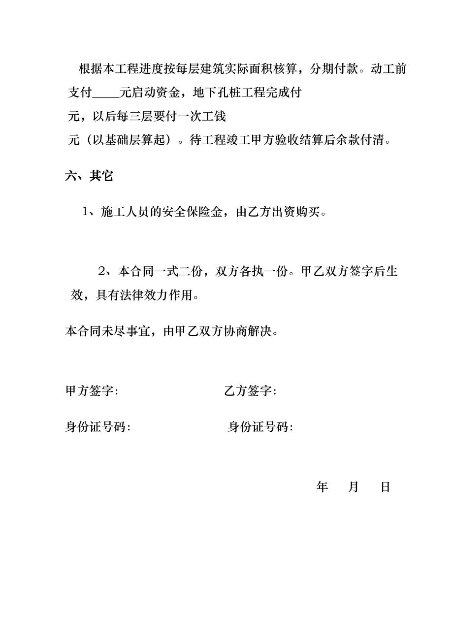 农村房屋建筑承包合同协议书书包工包料.doc