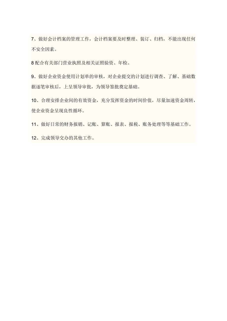 公司财务经理工作总结及计划.doc