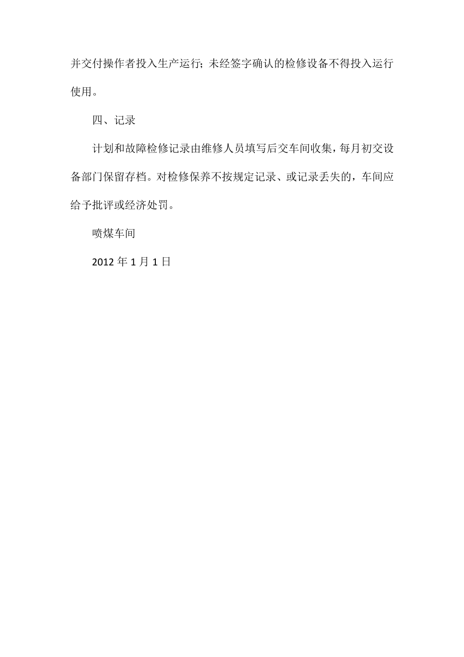 喷煤车间职业危害防护设施维护检修制度.doc