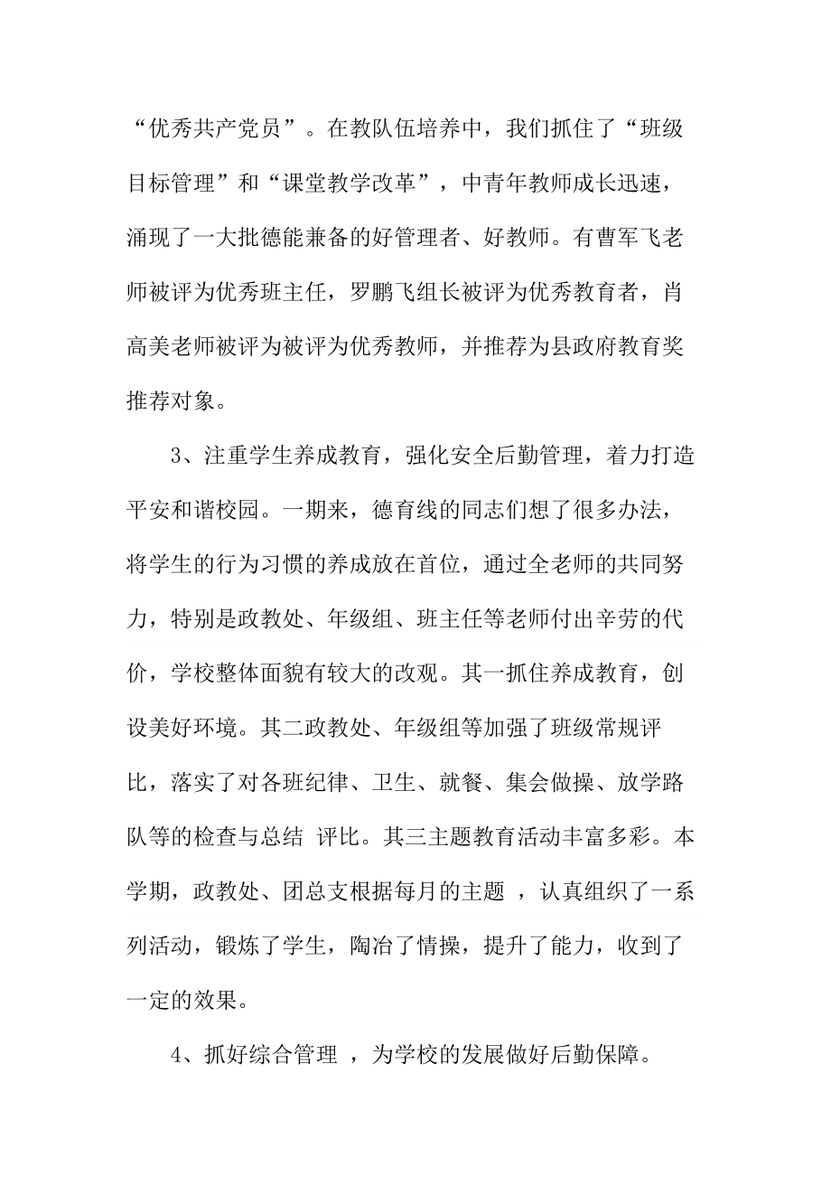 副校长开学教师会讲话稿_1.doc