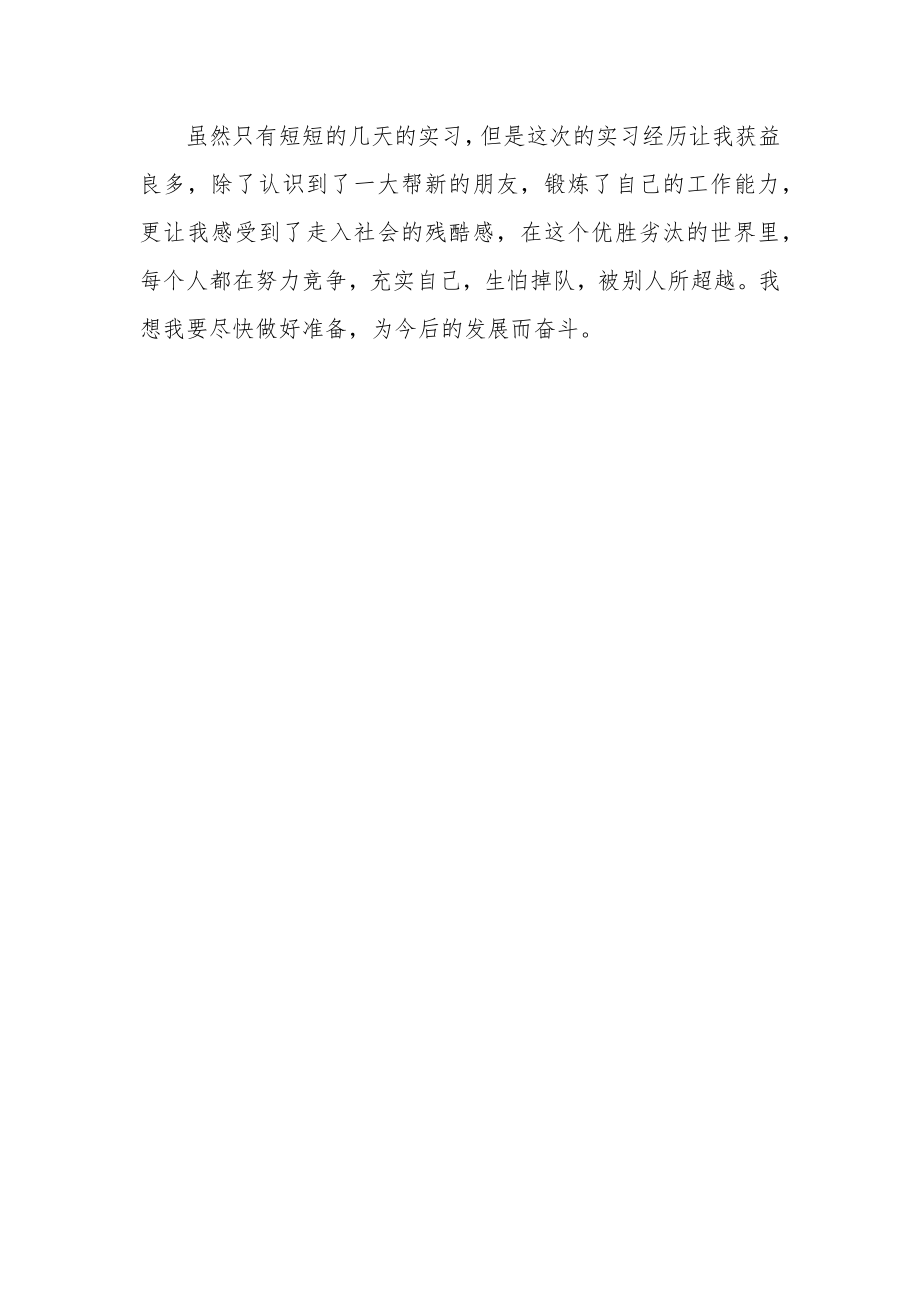 农村商业银行实习日记[1].doc