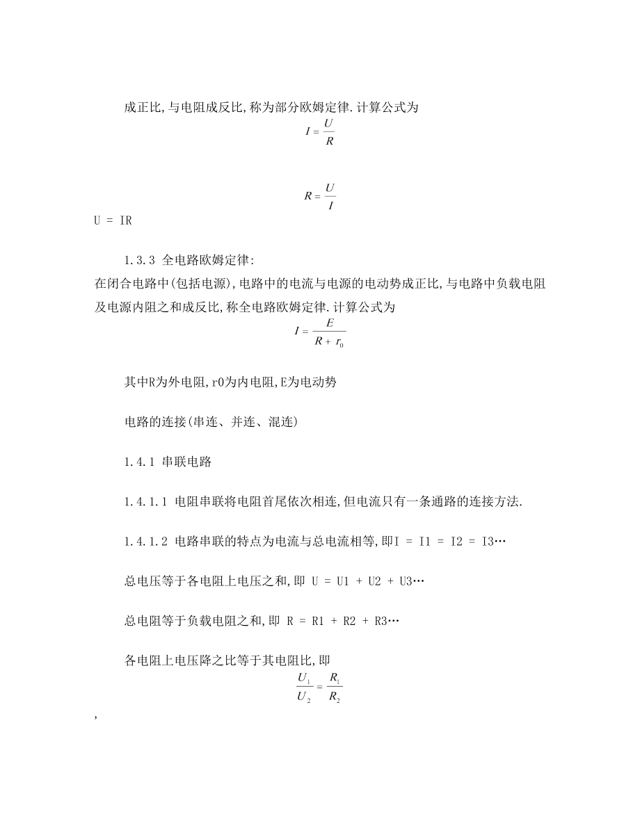 低压电工基础知识.doc