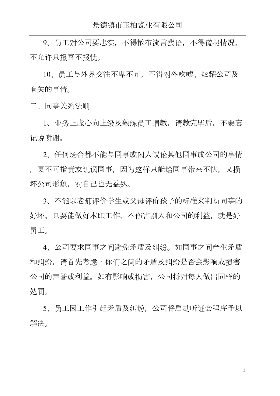 公司管理制度及流程1.doc