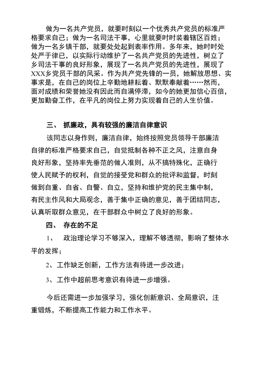 司法所所长现实表现材料.doc