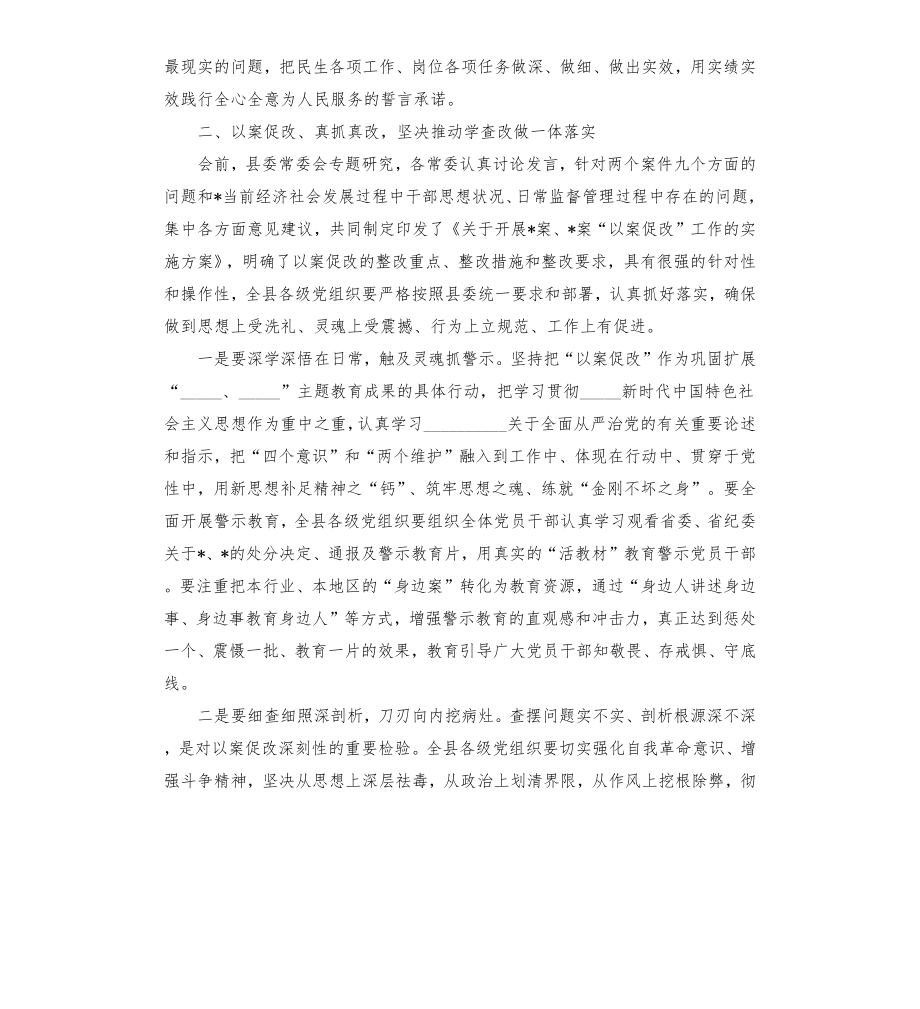 在以案促改动员会上的讲话2.doc