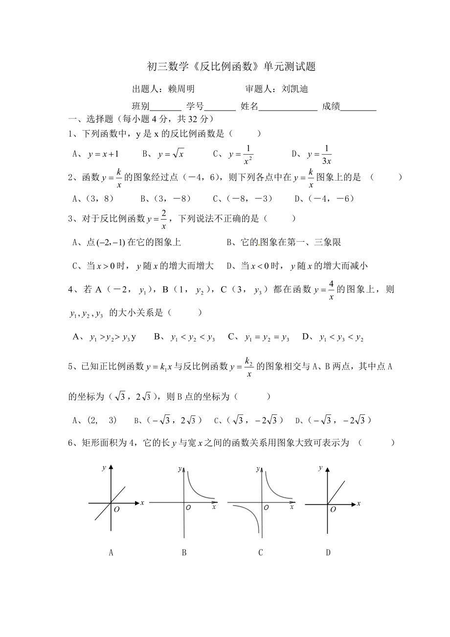 初三数学《反比例函数》单元测试题.doc