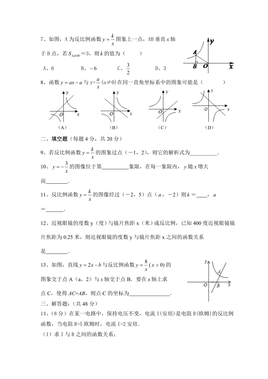 初三数学《反比例函数》单元测试题.doc