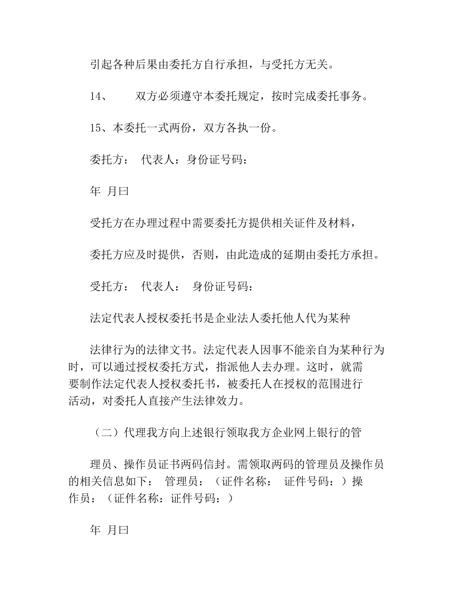 公司注销授权委托书范文(1).doc