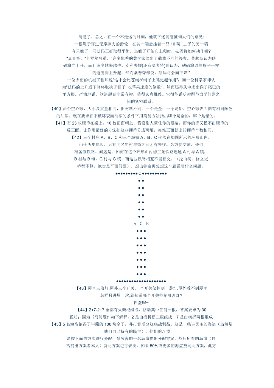 创新思维训练75题及答案.doc