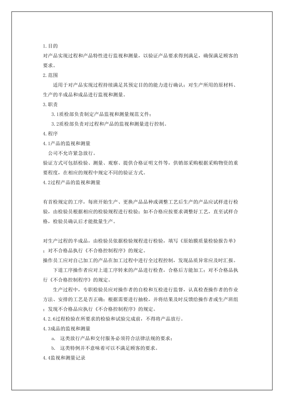 企业公司进货过程成品检验程序课件.doc