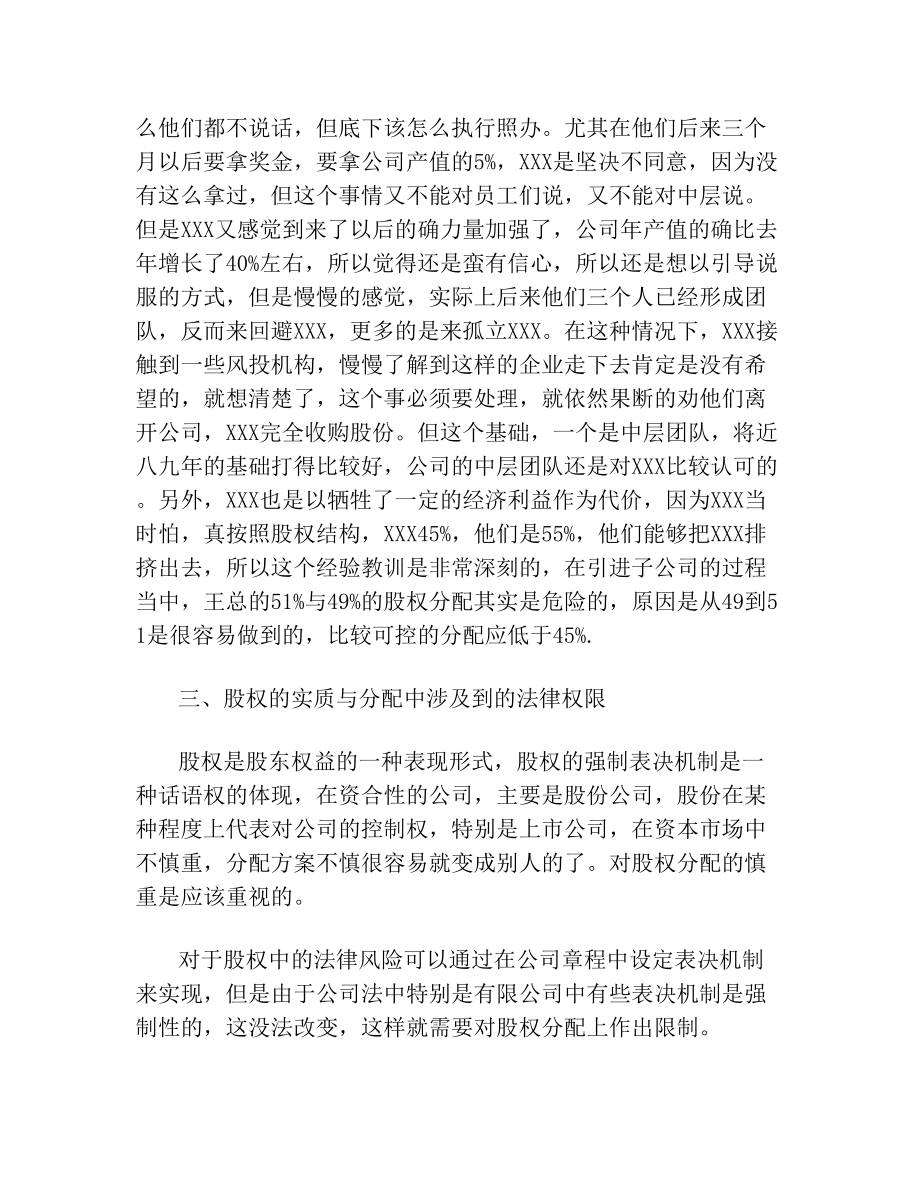 关于公司制定股权分配的法律意见书范文.doc