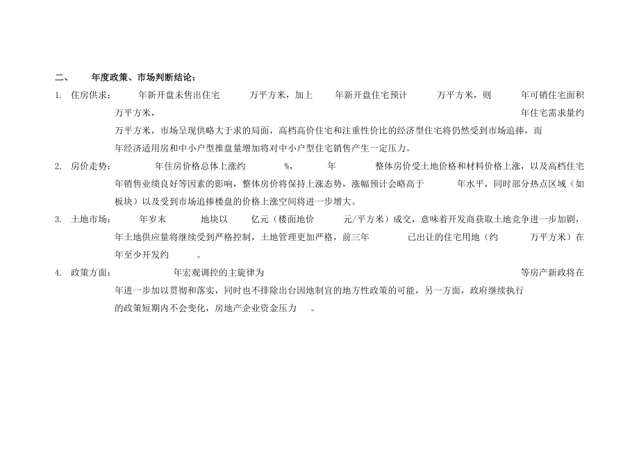 公司年度经营计划(内容参考).doc